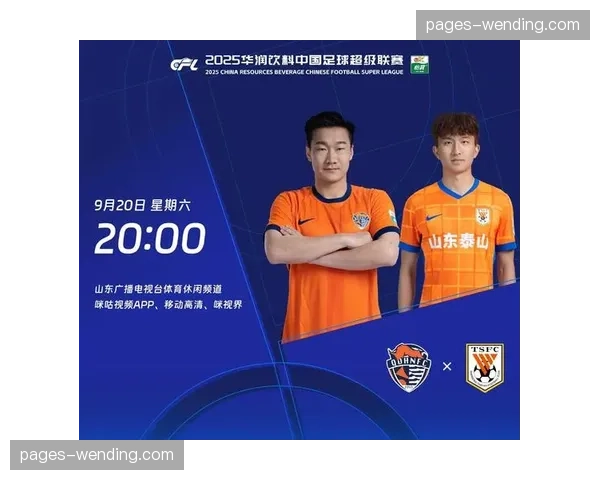 山东泰山保留克雷桑泽卡组合 成熟外援框架确保球队战绩稳定性